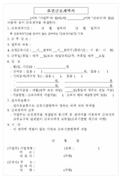 표준근로계약서 양식