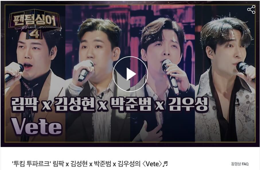 팬텀싱어4-9회-박준범-김성현-김우성-림팍