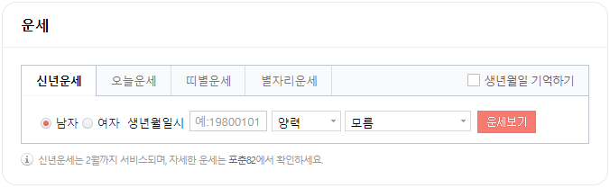 네이버무료운세