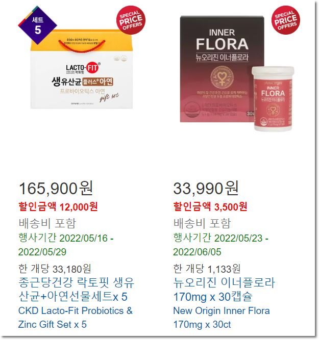 코스트코-유산균