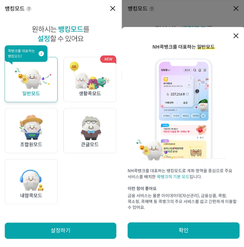 NH콕뱅크 일반모드