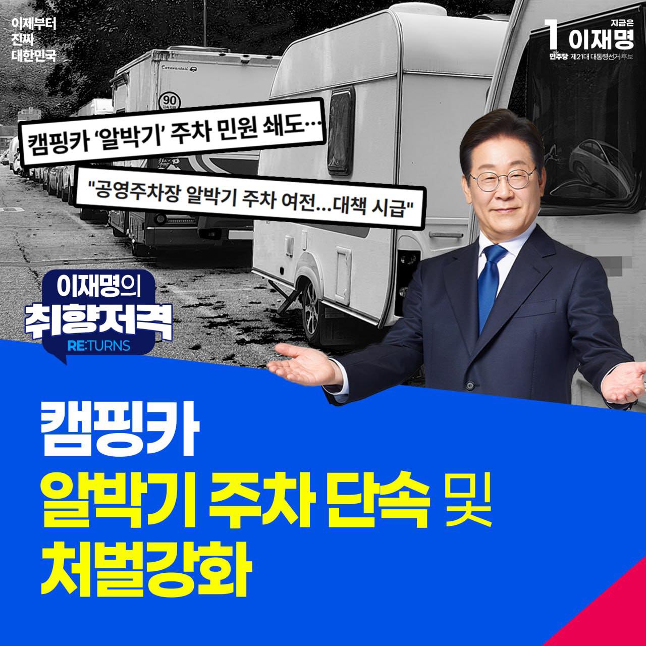 이재명 대선 공약8