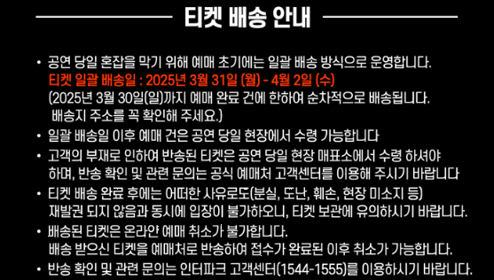2025 현역가왕2 전국투어 서울 티켓배송안내