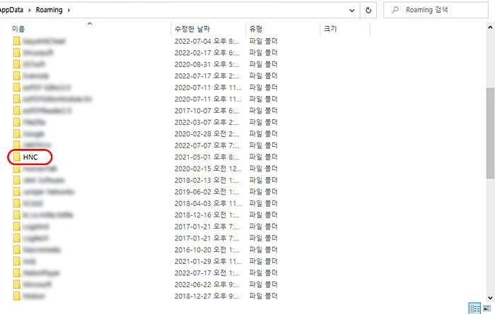 한글과컴퓨터 한컴 실행 안됨 먹통 해결5