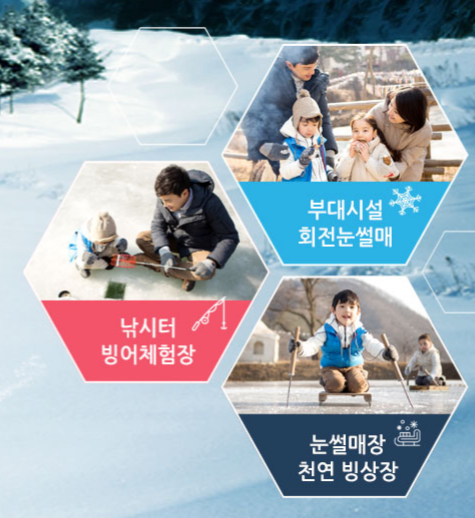 영양꽁꽁겨울축제