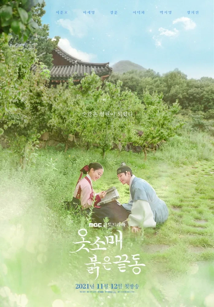 옷소매 붉은 끝동 인물 분석 (성덕임, 이산, 대비)