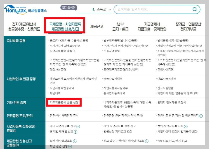 구글 애드센스 수익 관련 거주자 증명서 발급 방법