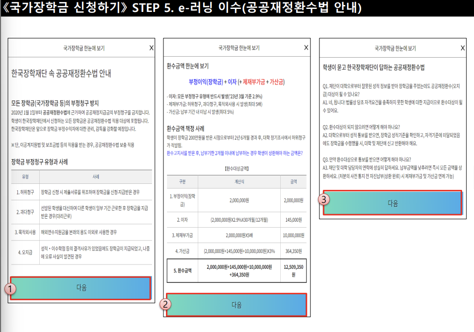 2024년 1학기 국가장학금 신청방법 (모바일)