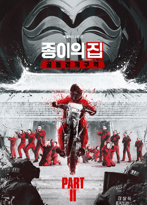 종이의집