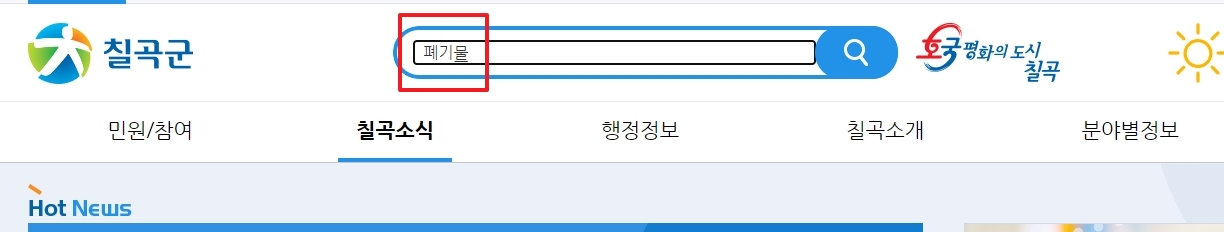 홈페이지 내 통합 검색창을 이용한 정보 검색