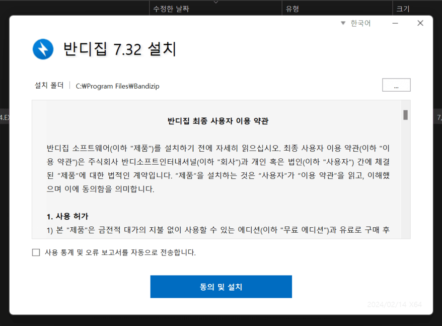 압축 파일 풀기 무료프로그램 사용 방법 zip rar 7z