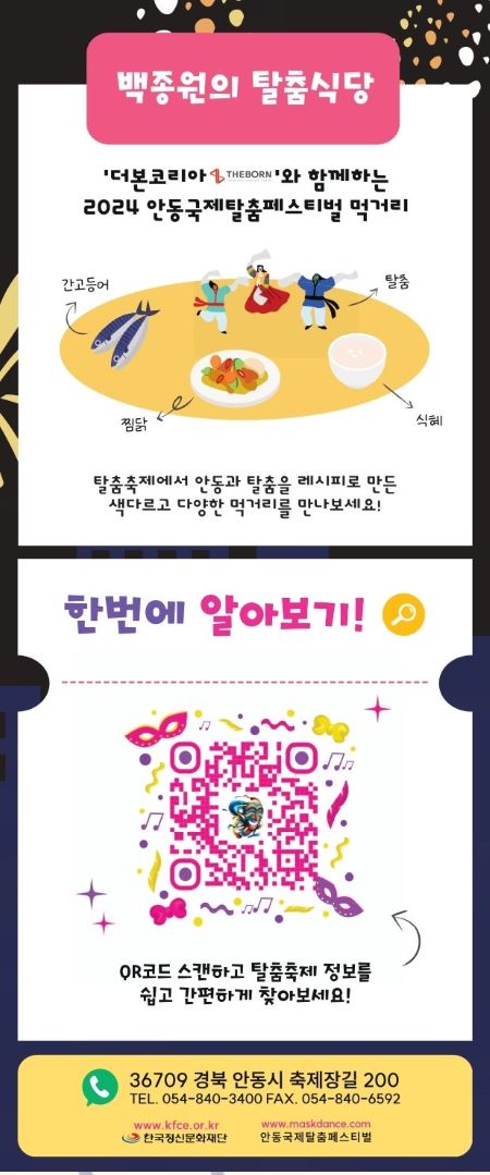 백종원-탈춤식당