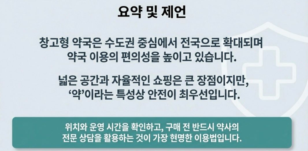 창고형약국-사진7