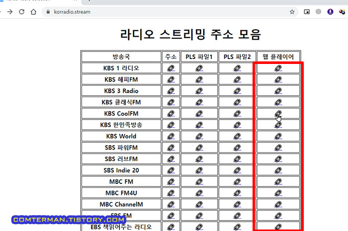 라디오 스트리밍 주소 모음
