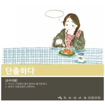 단출하다 단촐하다 맞춤법 사용 예시_14