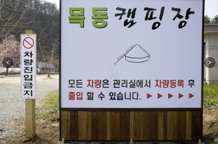 경기-가평-목동-캠핑장-사진-입니다.
