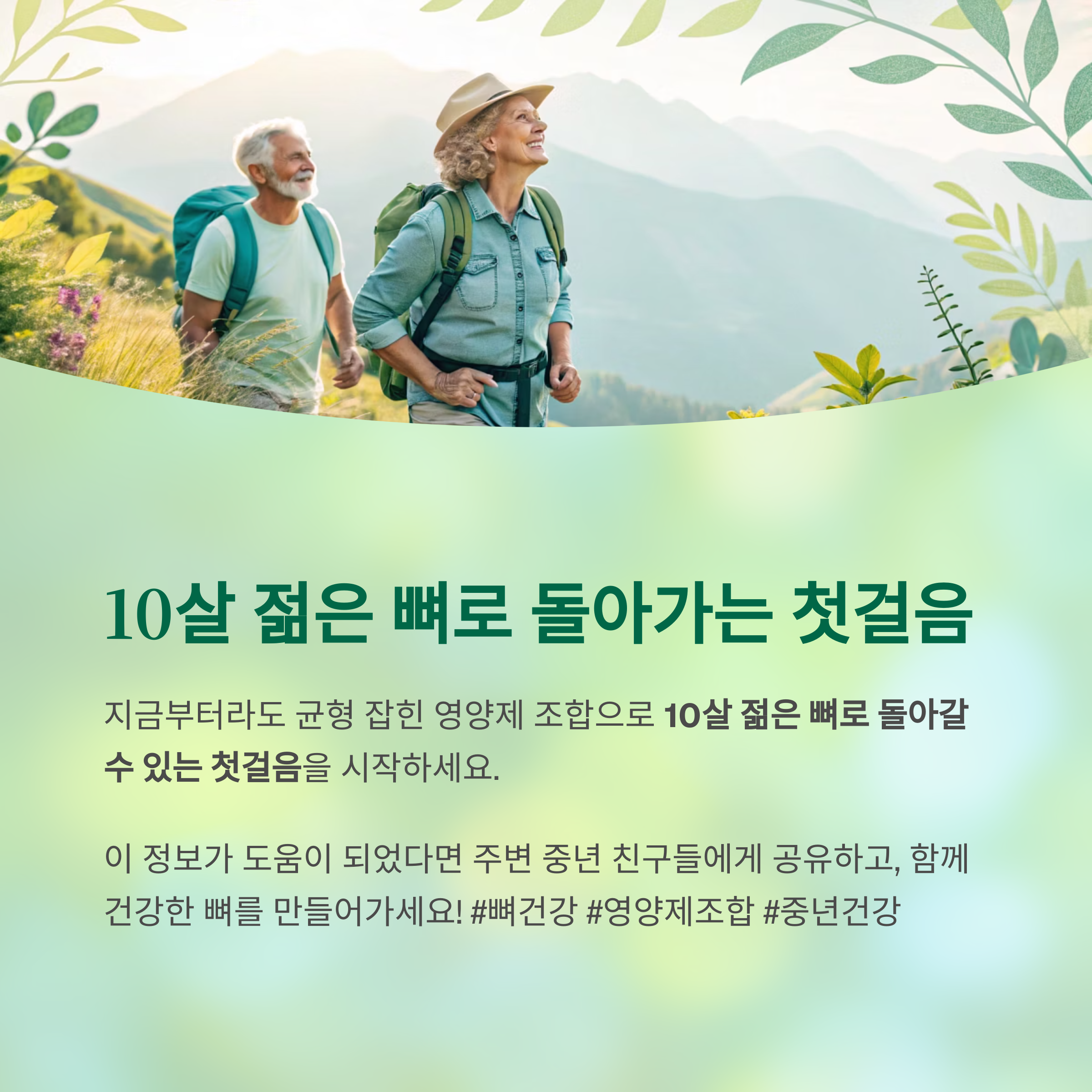뼈나이 10살 되돌린 중년들의 비밀, 효과적인 영양제 조합 - 뼈나이를 되돌리는 데 어떤 영양제가 효과적인가요? - 모든 영역 뼈나이 10살 되돌린 중년들의 비밀, 효과적인 영양제 조합 - 뼈나이를 되돌리는 데 어떤 영양제가 효과적인가요? - 모든 영역