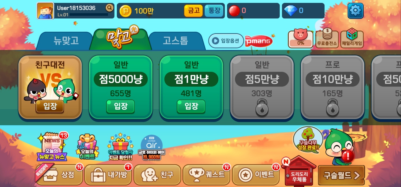 피망뉴맞고 맞고