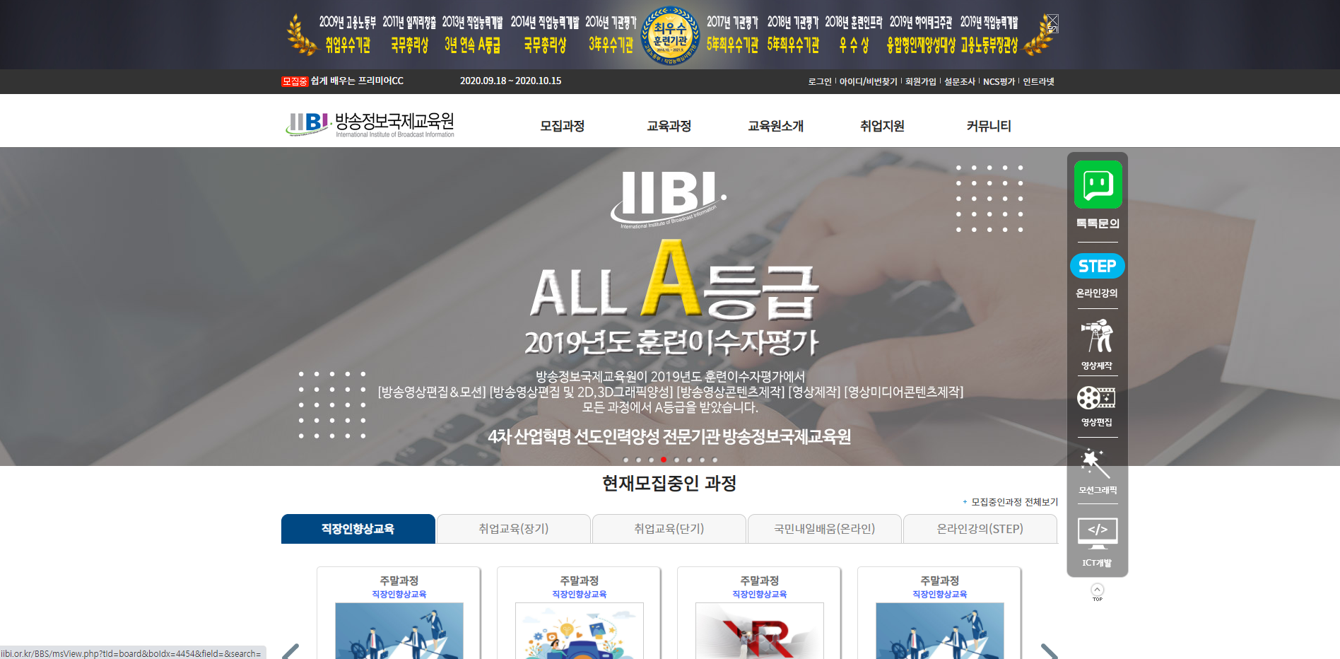 방송정보 국제교육원 홈페이지