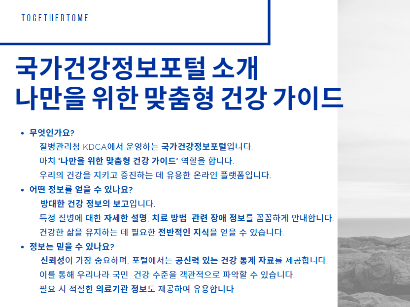 국가건강정보포털소개