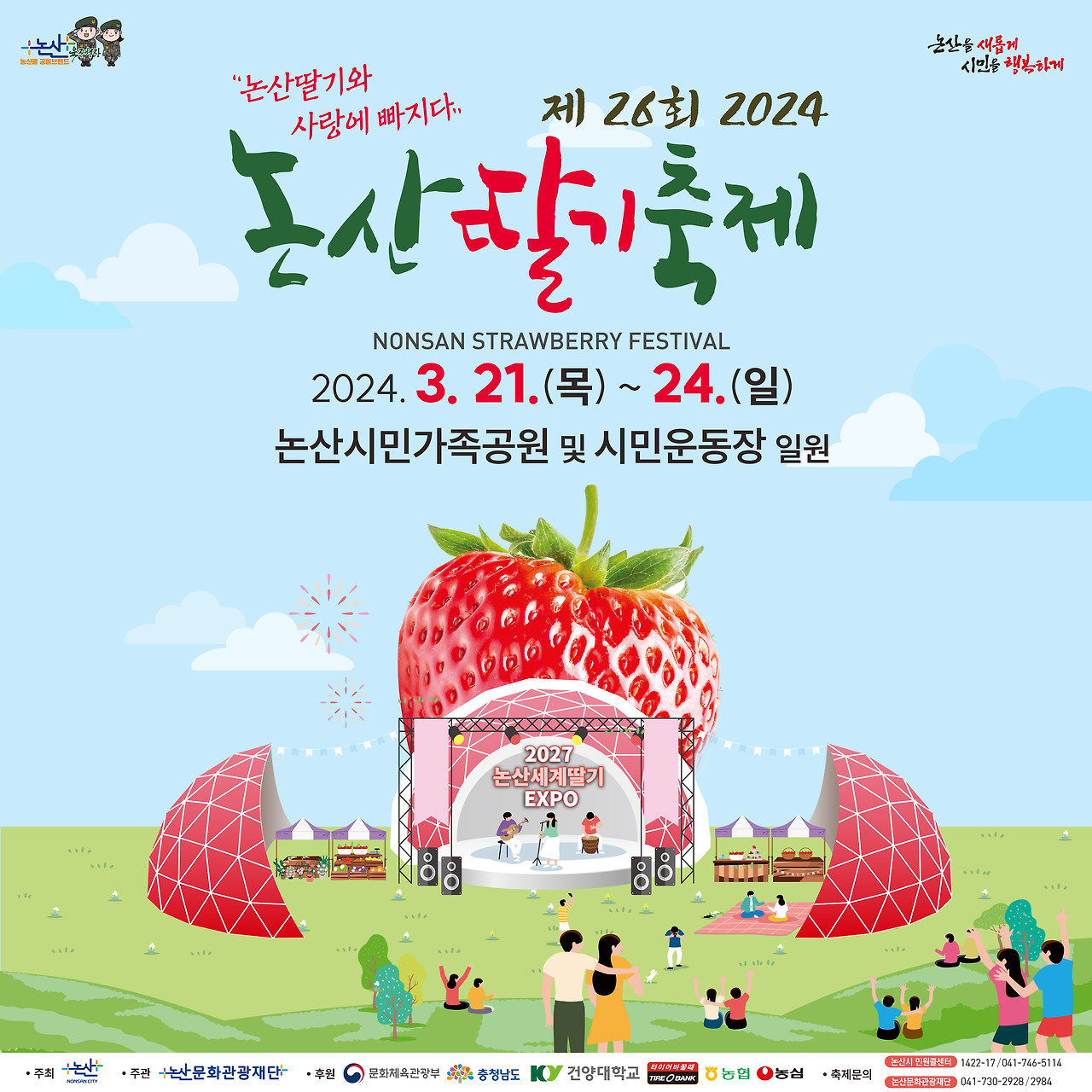 논산 딸기축제