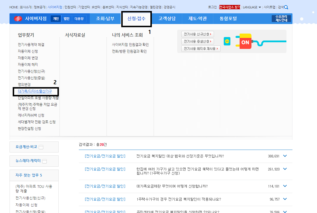 한국전력공사-홈페이지-다자녀할인신청