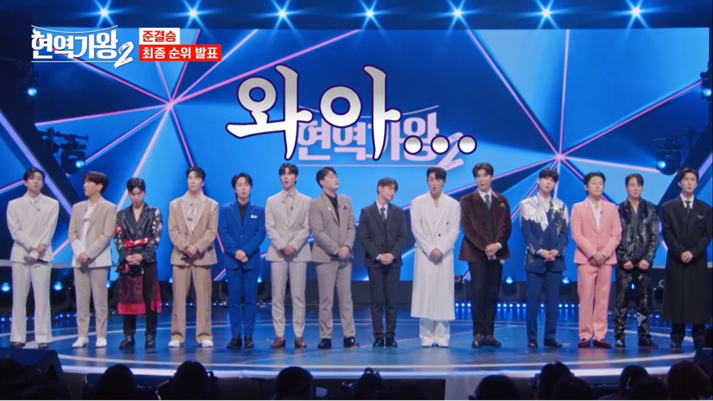 현역가왕2 준결승 최종 순위