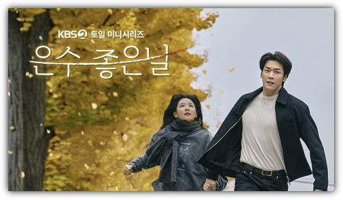 이영애 복귀작 '은수 좋은 날'