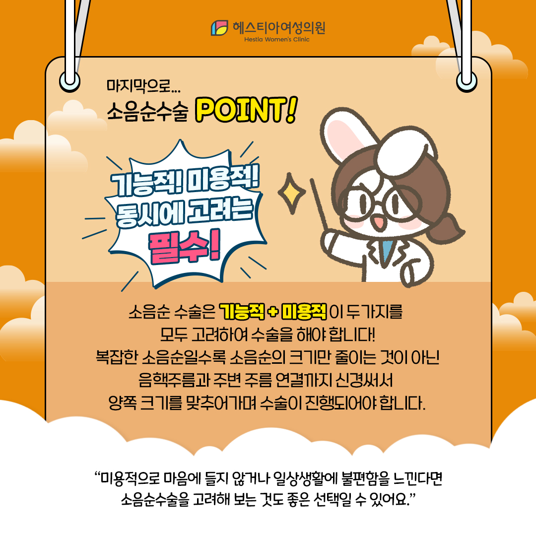 소음순수술 포인트!
