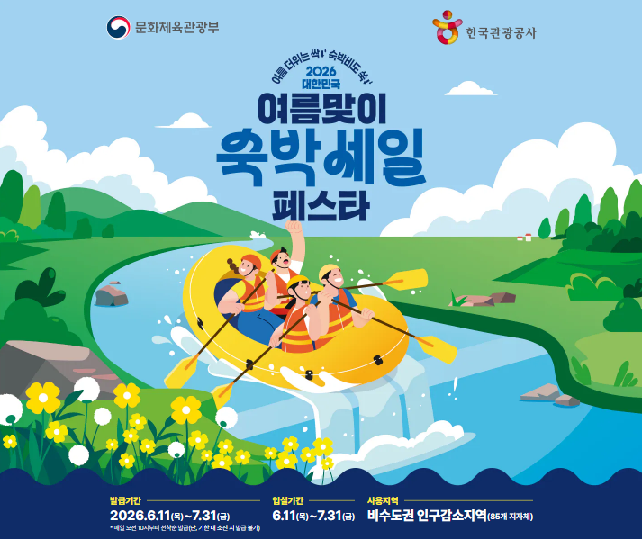 숙박세일페스타 신청방법