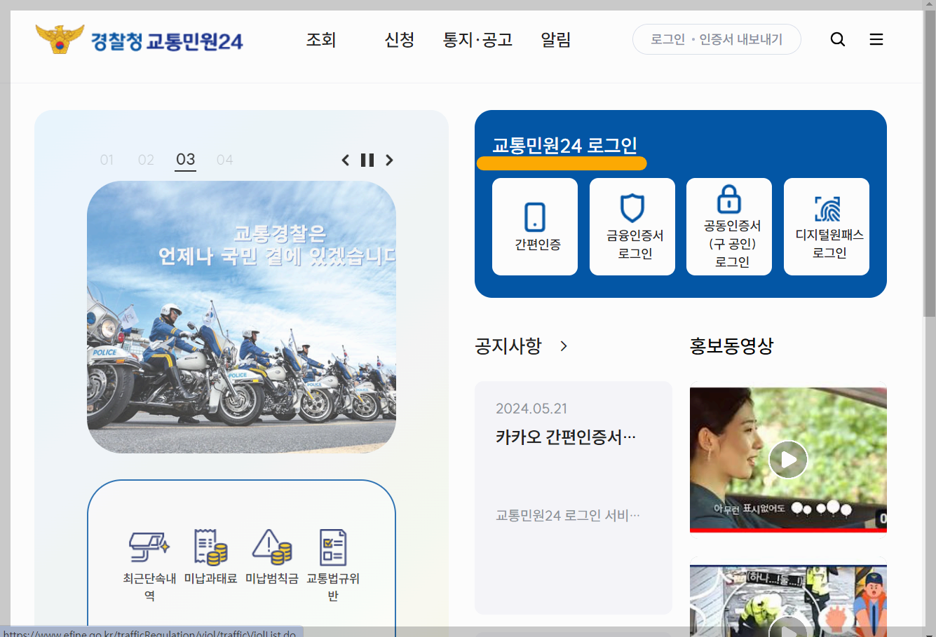 주정차위반 과태료조회