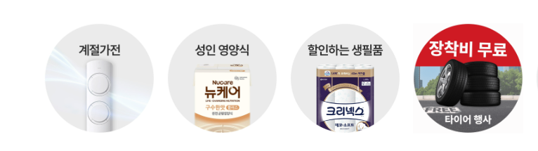 코스트코 온라인 쇼핑몰
