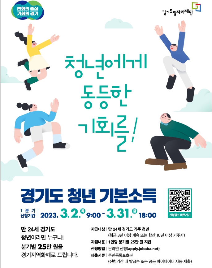 2023년 경기도 청년 기본소득 신청 안내