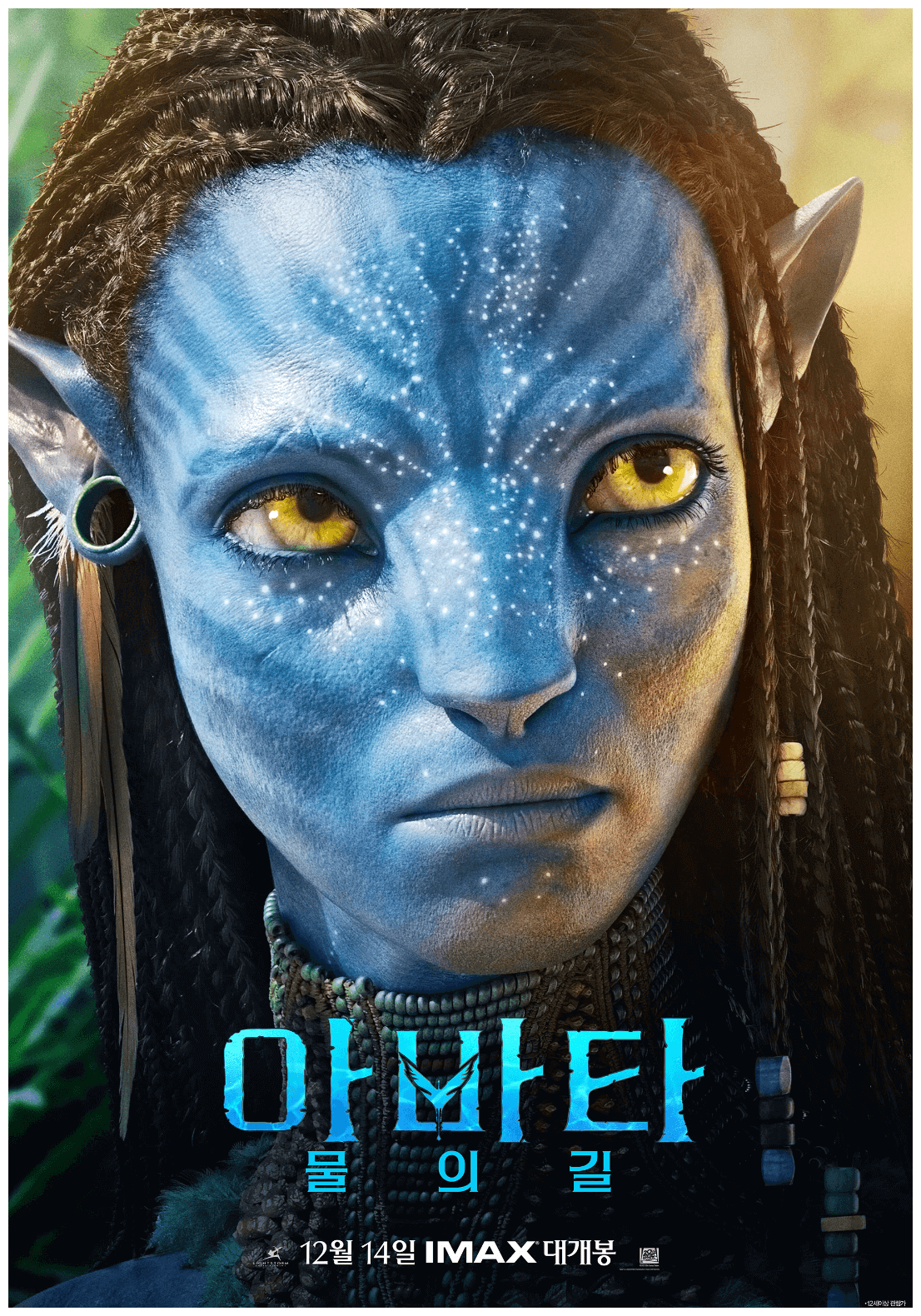 아바타-물의-길-네이티리