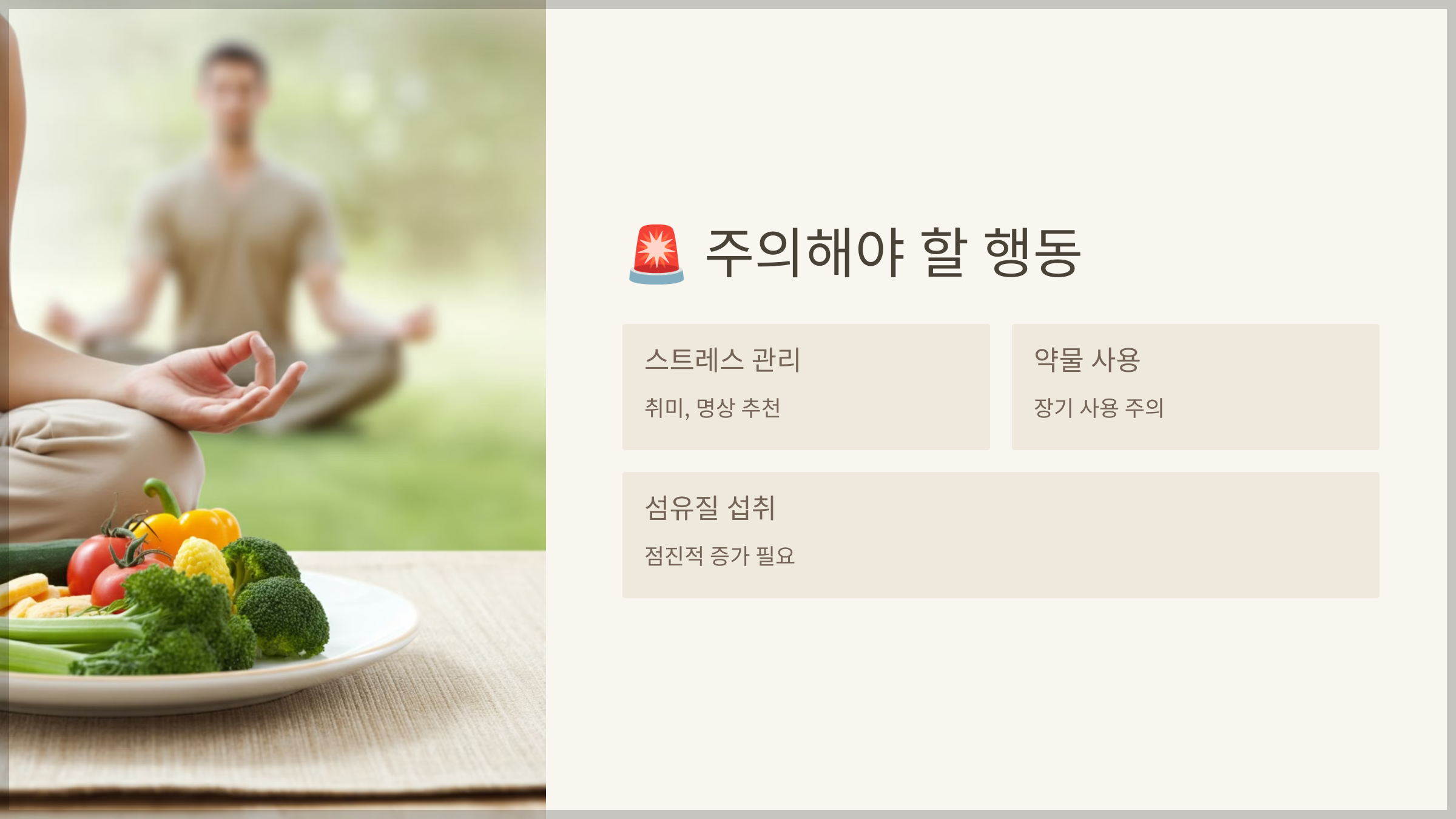 주의해야 할 행동