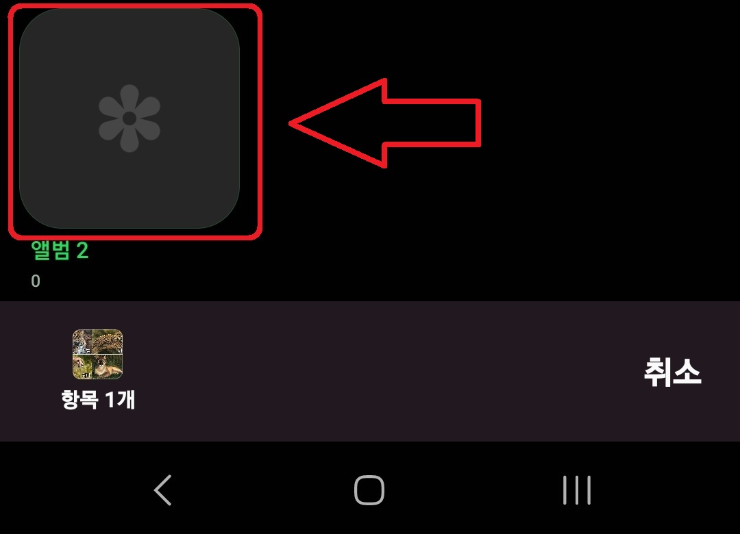 삼성 갤럭시 스마트폰에서 사진 및 동영상 숨기는 방법 6