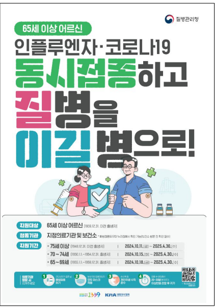 65세-이상-어르신-독감-무료접종