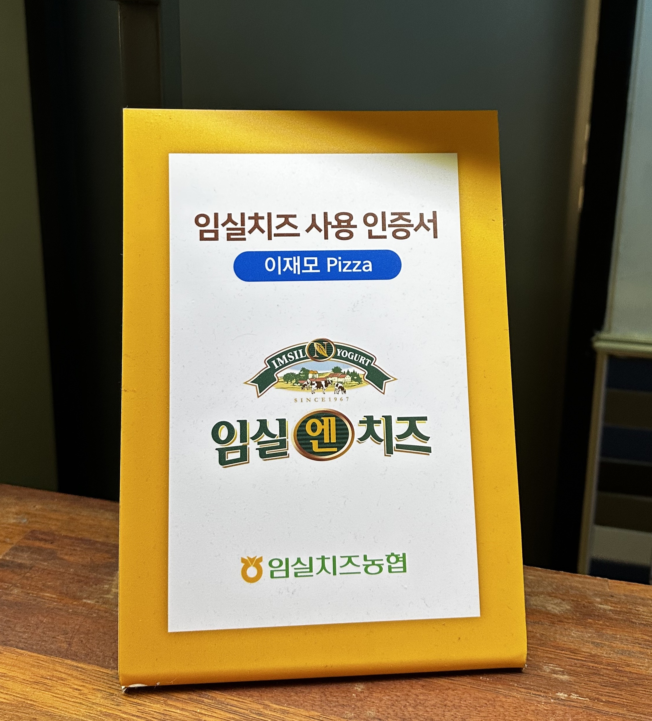 임실치즈
