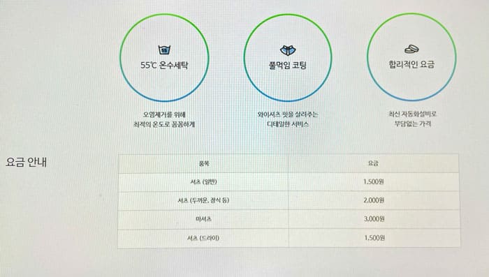 크린토피아-일반-의류-세탁가격-표