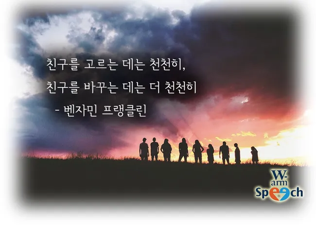 친구와 우정에 관한 명언들_3