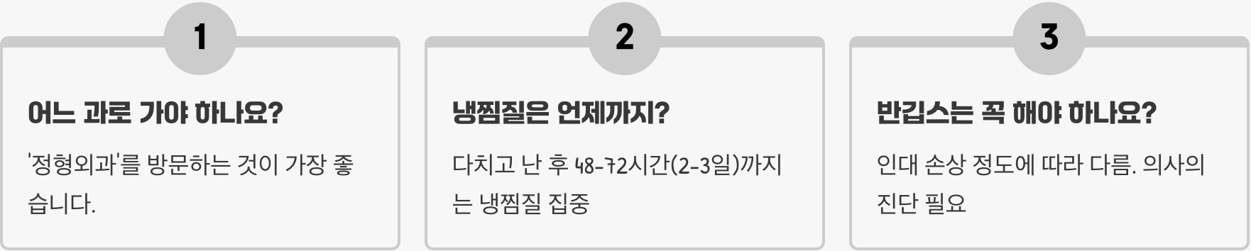 복숭아뼈통증 있을 때, 5분 만에 붓기 빼는 응급처치법