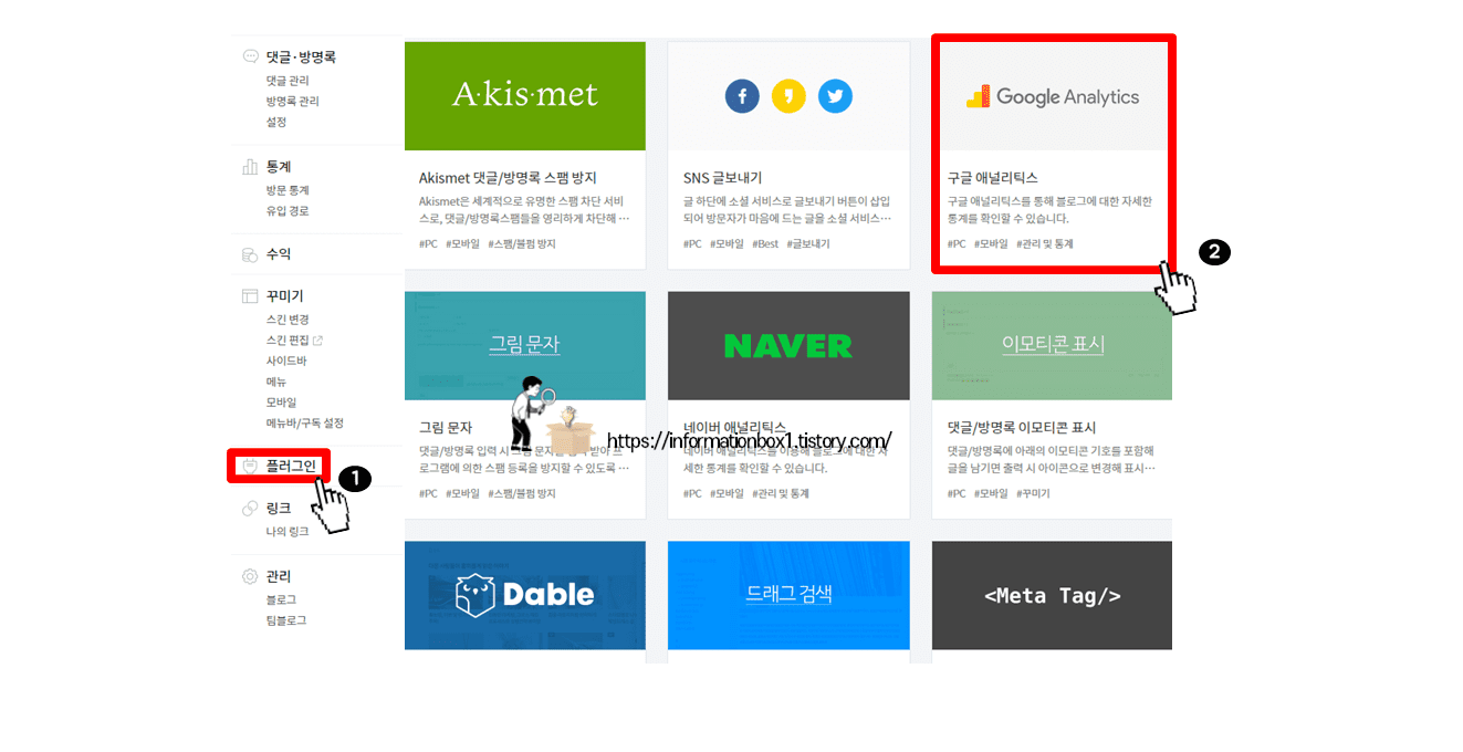 구글 애널리틱스 추적코드 티스토리 플러그인 적용방법