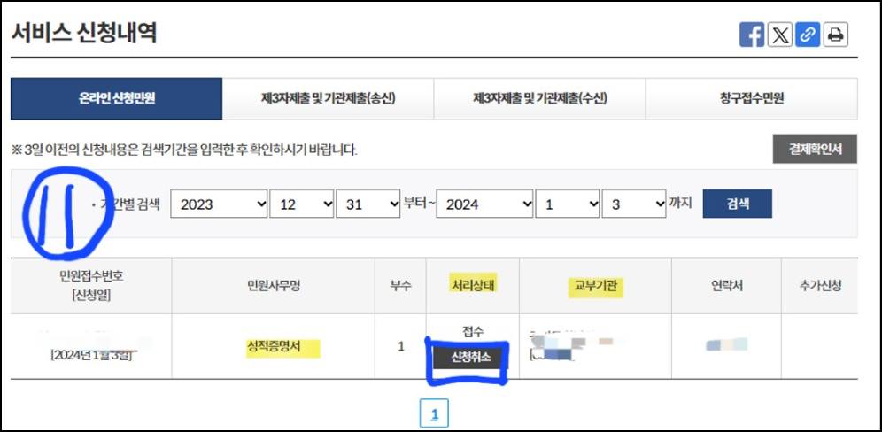 성적증명서-발급-정부24