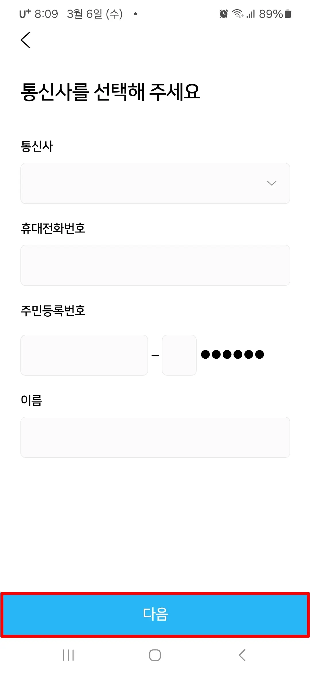 이름 주민등록번호 등 선택