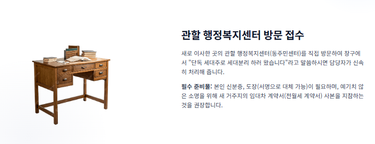 세대분리 하는 방법