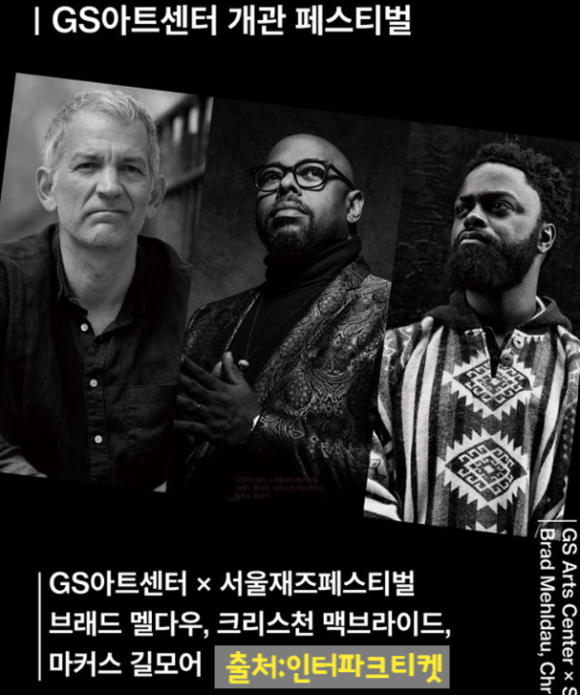 GS재즈페스티벌