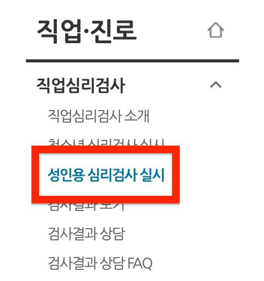 [실업인정 신청] 구직활동 외 활동 심리검사 하는 방법