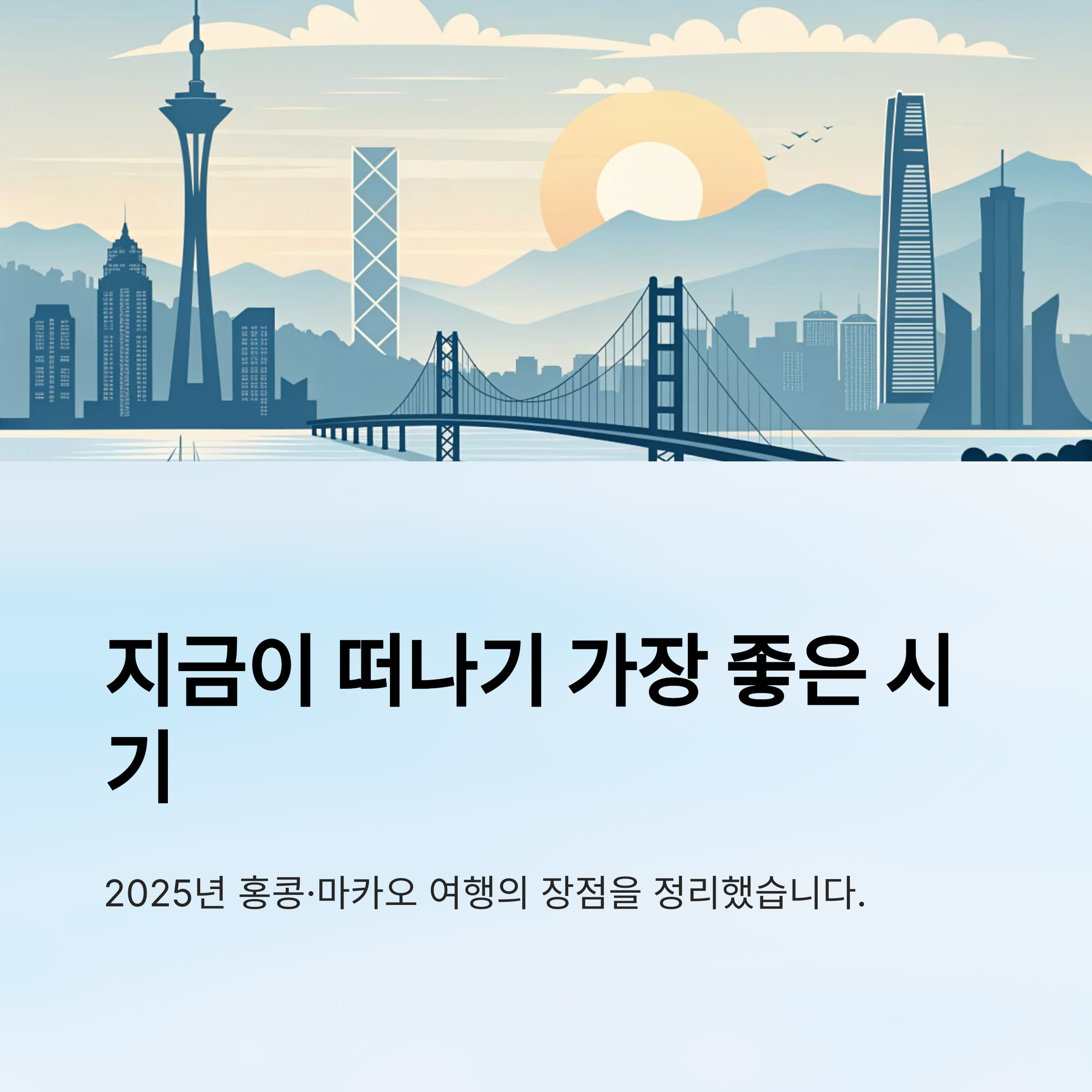 지금이 떠나기 가장 좋은 시기