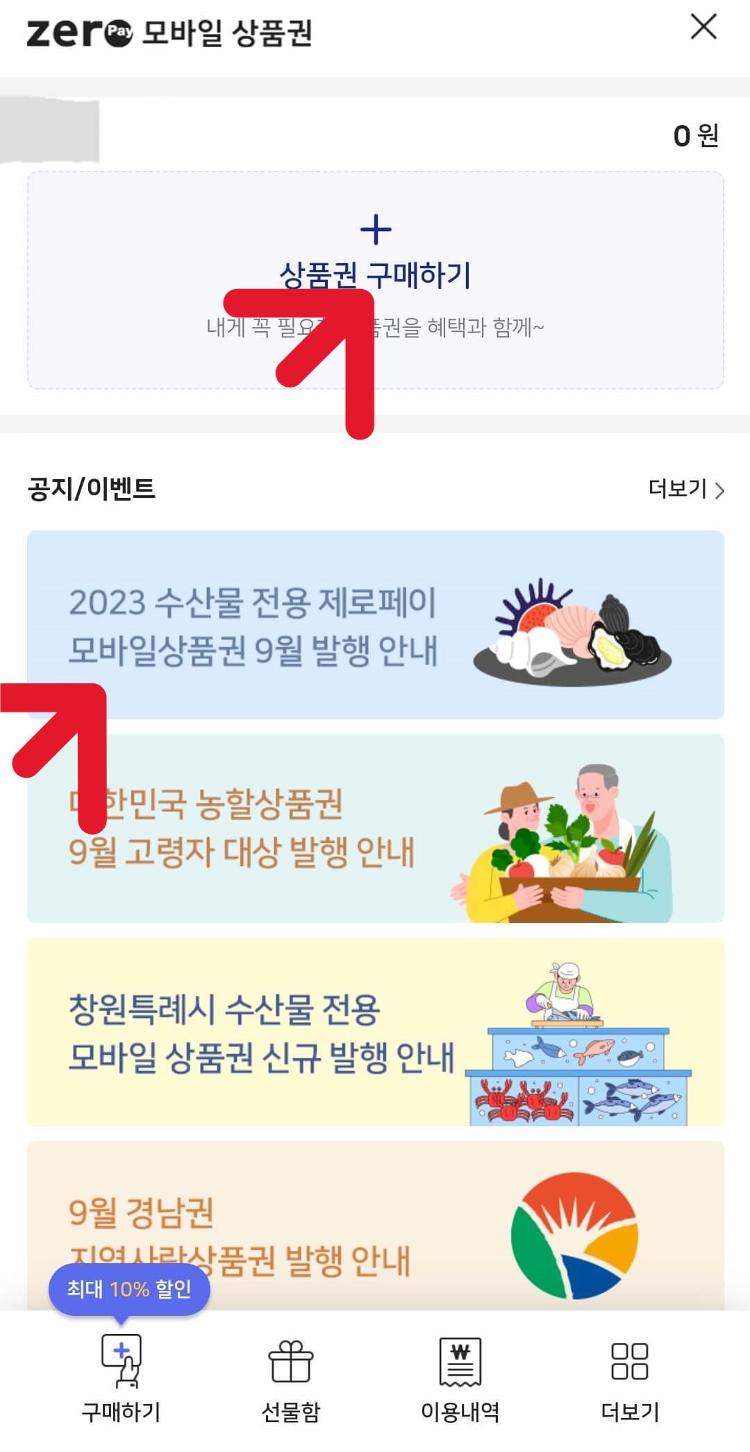 제로페이 앱 구매방법 사진