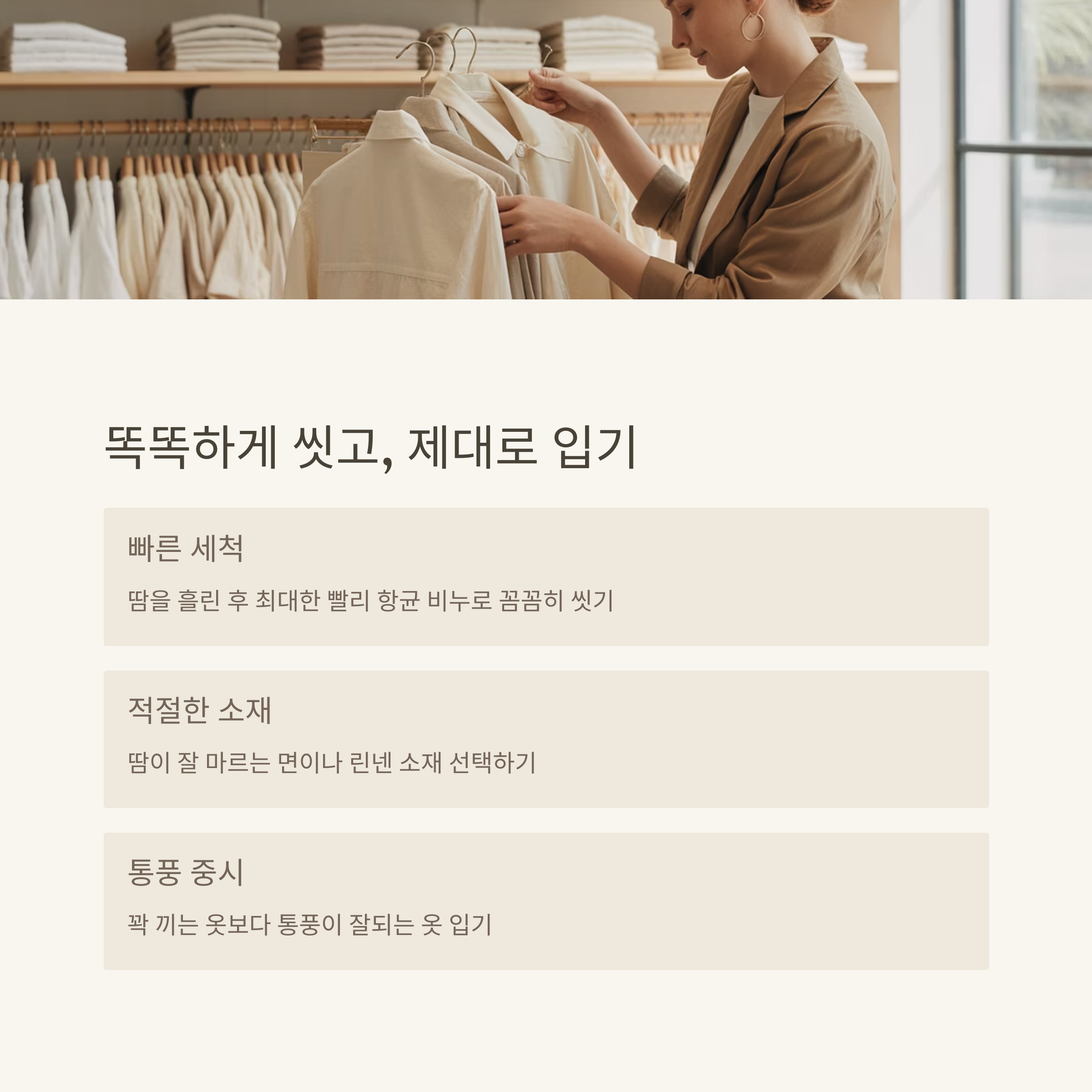 여름철 땀 냄새(액취증)